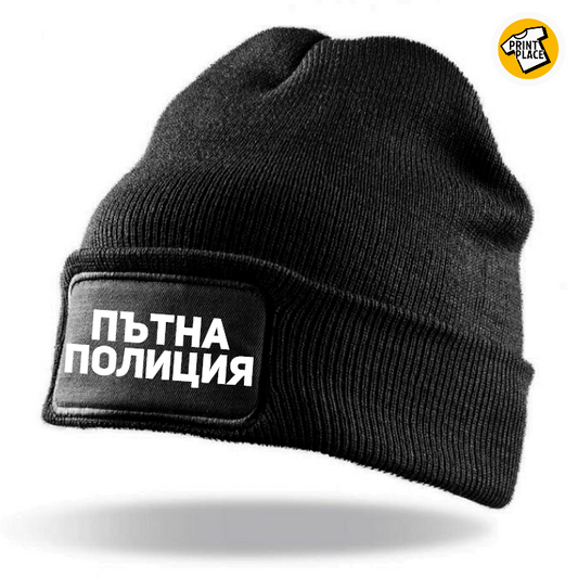 Плътна черна зимна шапка Пътна Полиция с фосфоресцираща щампа светеща в тъмното, код SZ3262 – изглед отпред.