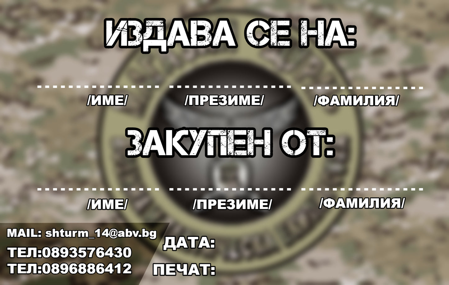 Ваучер на стойност 50.00 лева