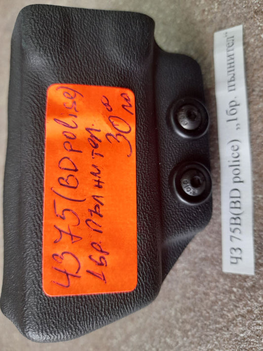 КАЛЪФ ЗА ПЪЛНИТЕЛ ЧЗ 75B(BD police)