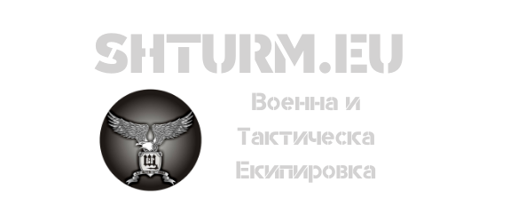 Щурм - Военна и Тактическа Екипировка