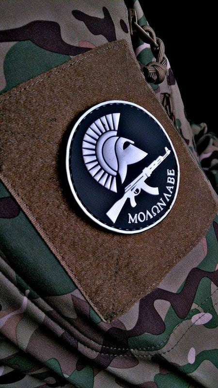 Велкро нашивки , ''MOLON LABE''