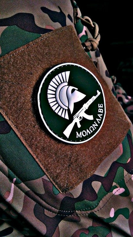 Велкро нашивки , ''MOLON LABE''